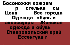 Босоножки кожзам CentrShoes - р.38 стелька 25 см › Цена ­ 350 - Все города Одежда, обувь и аксессуары » Женская одежда и обувь   . Ставропольский край,Ессентуки г.